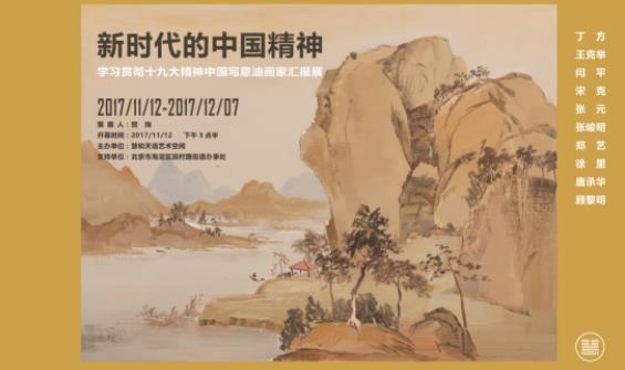 中国写意油画家绘画展”在慧和天语艺术空间举办